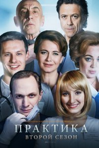  Практика 1,2 сезон 